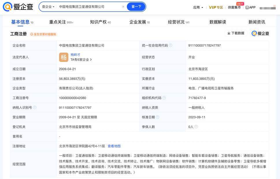 中国电信卫星通信公司经营异常 未依规公示年报