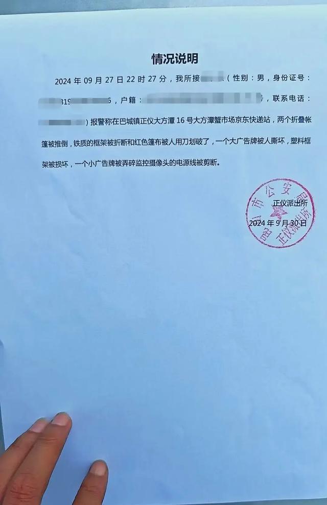 为争大闸蟹快递业务 京东快递点疑遭竞争对手强势“拔除”