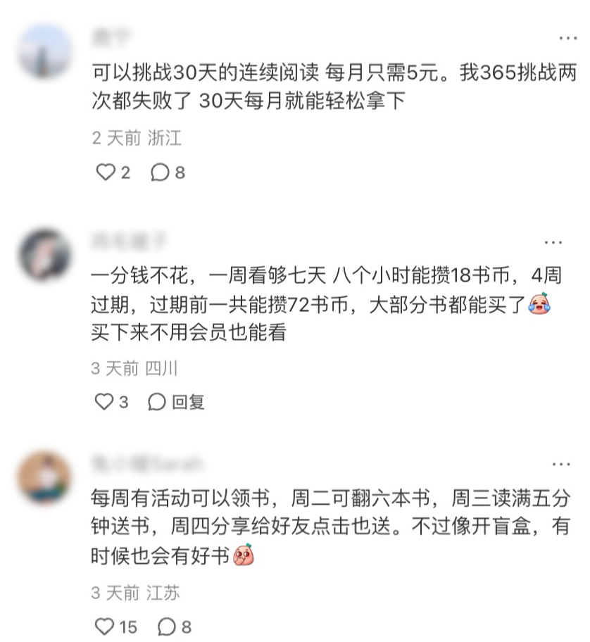 为啥微信读书看起来，总是不想赚钱？