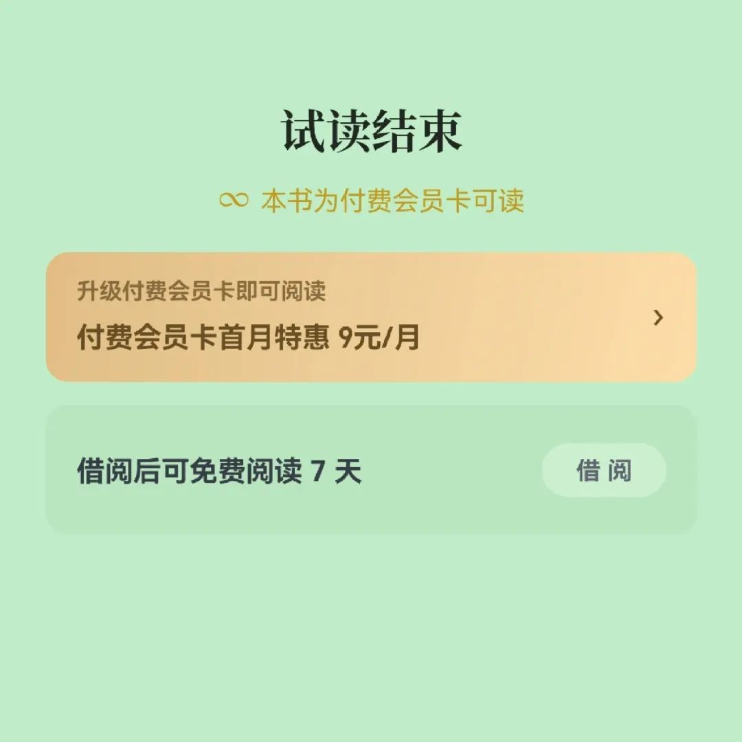 为啥微信读书看起来，总是不想赚钱？