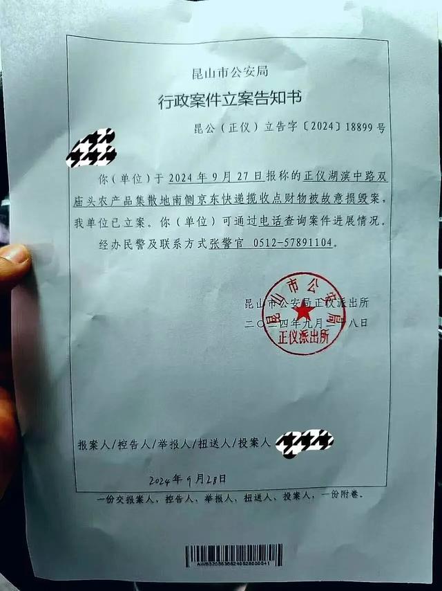 为争大闸蟹快递业务 京东快递点疑遭竞争对手强势“拔除”