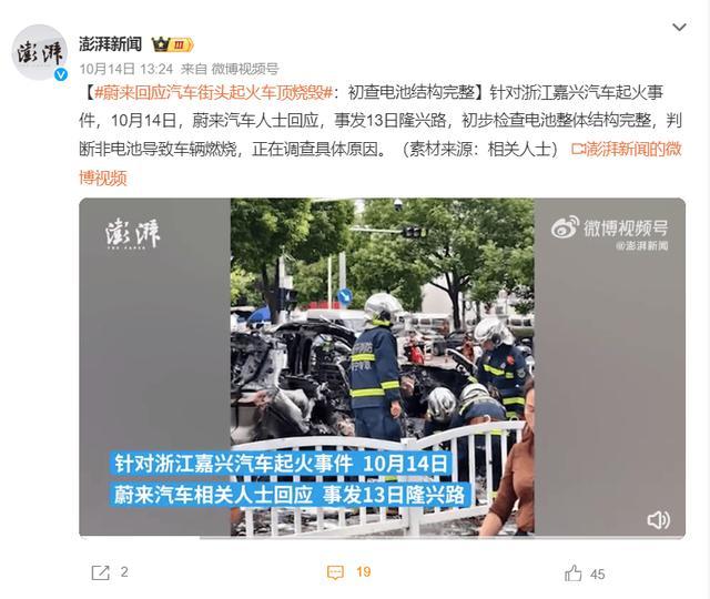 蔚来一车辆嘉兴街头起火？官方人员：非电池导致车辆燃烧