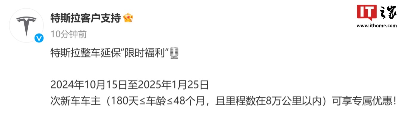 特斯拉次新车车主可享：购买延长保修服务限时整单85折优惠