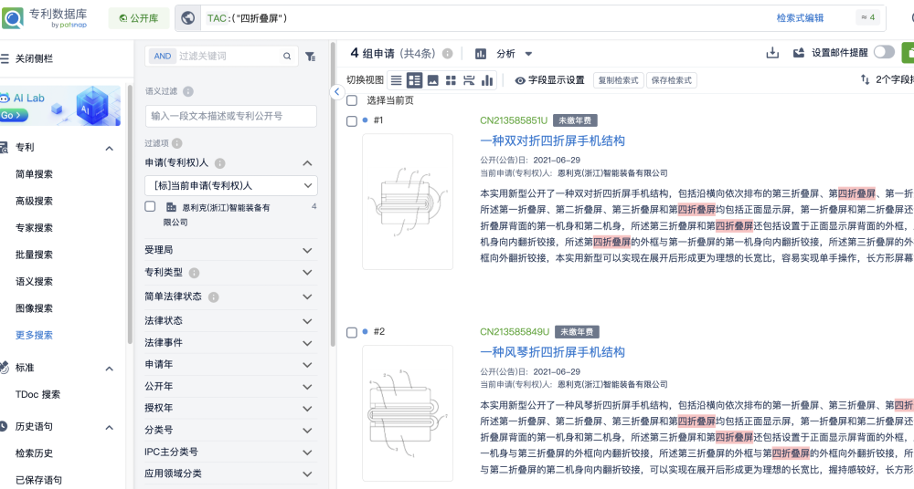 苹果四折手机专利曝光，国内也有企业布局