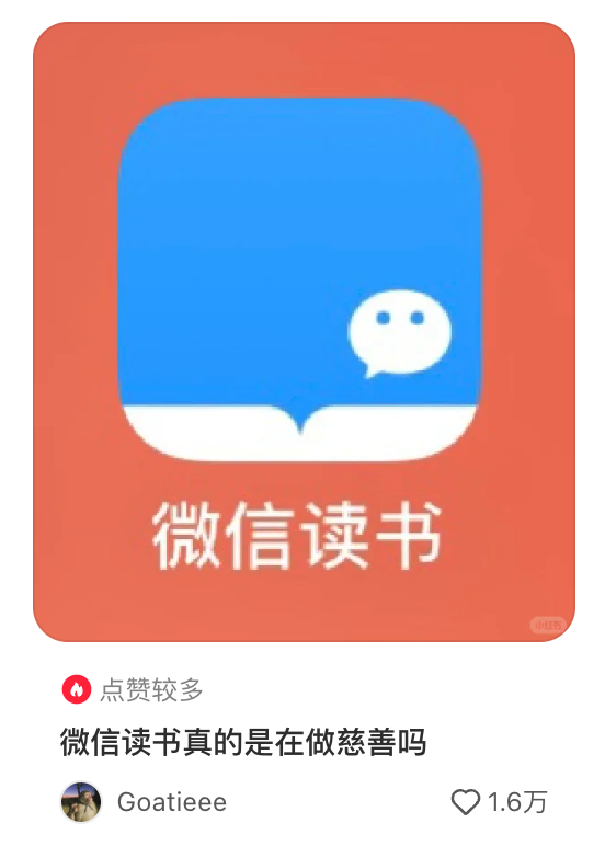 为啥微信读书看起来，总是不想赚钱？